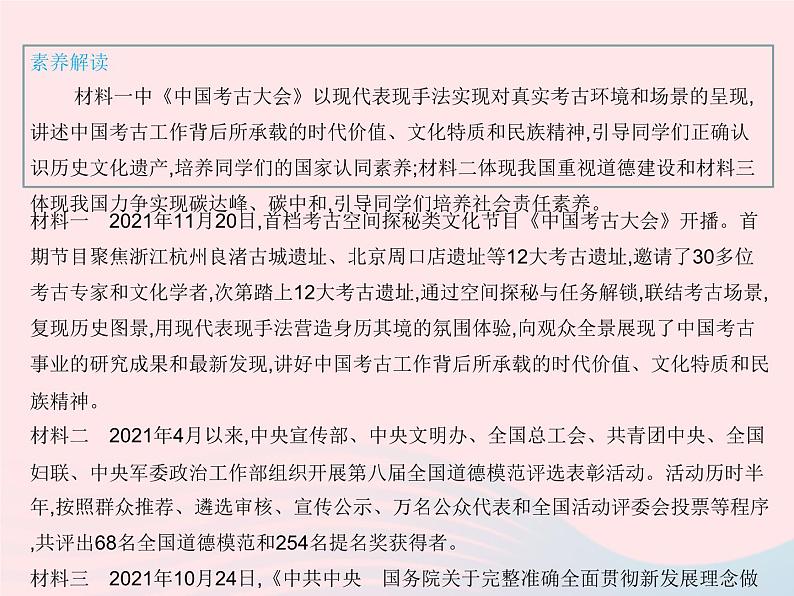 2023九年级道德与法治上册第三单元文明与家园单元培优专练作业课件新人教版第2页