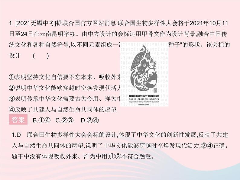 2023九年级道德与法治上册第三单元文明与家园单元培优专练作业课件新人教版第5页