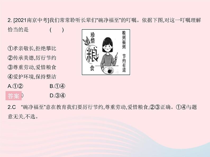 2023九年级道德与法治上册第三单元文明与家园单元培优专练作业课件新人教版第6页