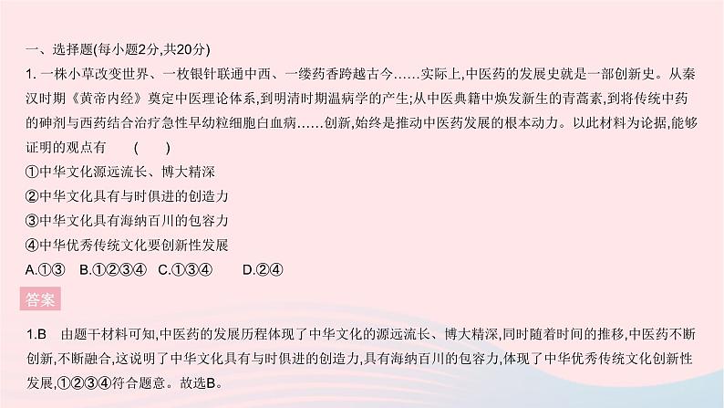 2023九年级道德与法治上册第三单元文明与家园单元综合检测作业课件新人教版第2页