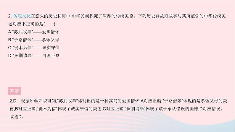 2023九年级道德与法治上册第三单元文明与家园单元综合检测作业课件新人教版第3页