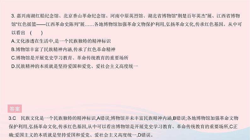 2023九年级道德与法治上册第三单元文明与家园单元综合检测作业课件新人教版第4页