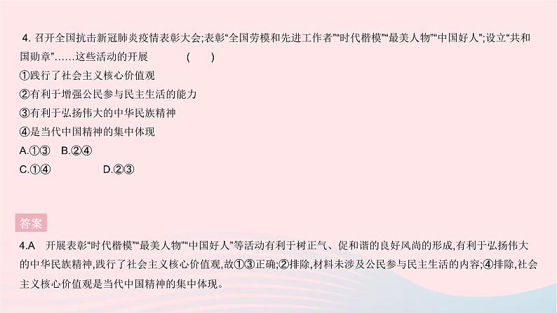 2023九年级道德与法治上册第三单元文明与家园单元综合检测作业课件新人教版第5页