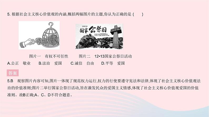 2023九年级道德与法治上册第三单元文明与家园单元综合检测作业课件新人教版第6页