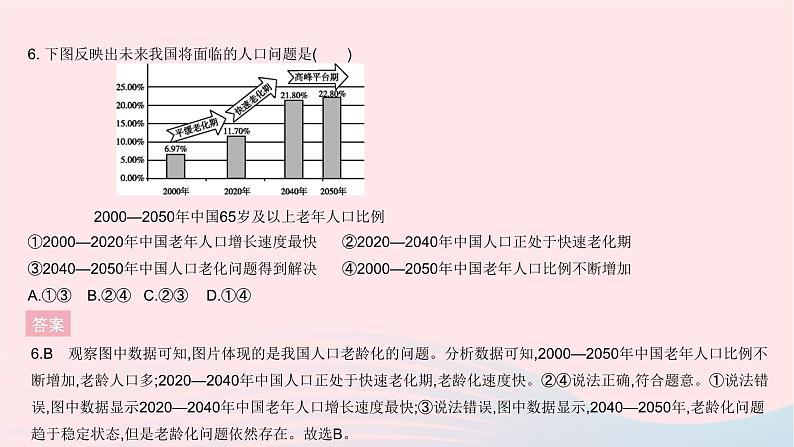 2023九年级道德与法治上册第三单元文明与家园单元综合检测作业课件新人教版第7页