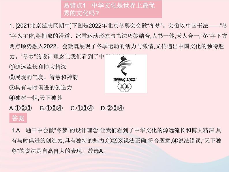 2023九年级道德与法治上册第三单元文明与家园易错疑难集训作业课件新人教版第2页