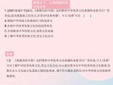 2023九年級(jí)道德與法治上冊(cè)第三單元文明與家園易錯(cuò)疑難集訓(xùn)作業(yè)課件新人教版