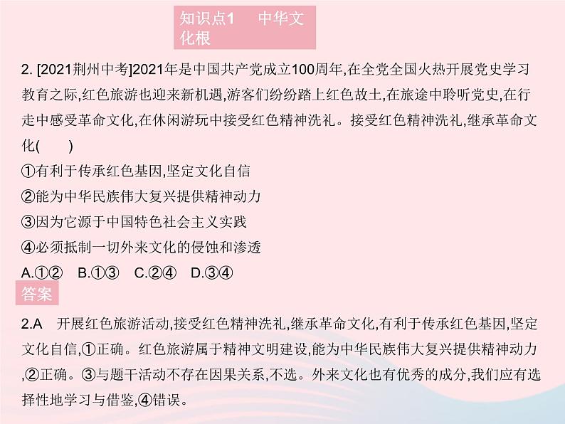 2023九年级道德与法治上册第三单元文明与家园第五课守望精神家园第一框延续文化血脉作业课件新人教版第3页