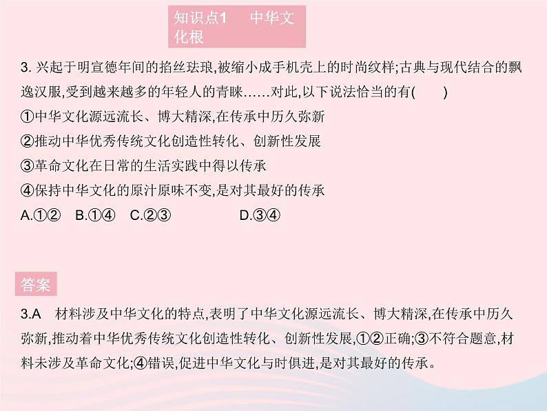 2023九年级道德与法治上册第三单元文明与家园第五课守望精神家园第一框延续文化血脉作业课件新人教版第4页