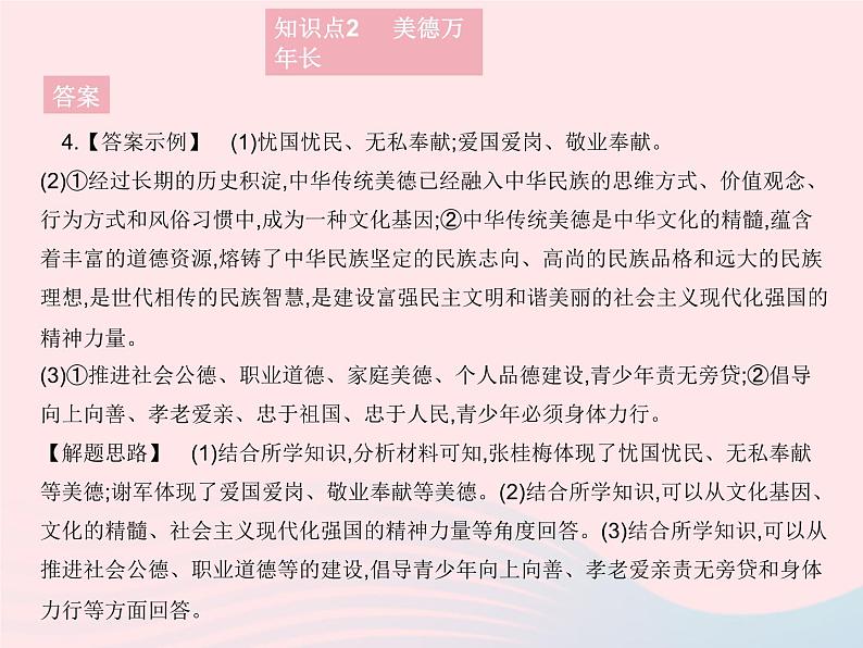 2023九年级道德与法治上册第三单元文明与家园第五课守望精神家园第一框延续文化血脉作业课件新人教版第7页