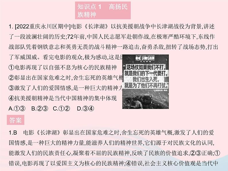 2023九年级道德与法治上册第三单元文明与家园第五课守望精神家园第二框凝聚价值追求作业课件新人教版第2页