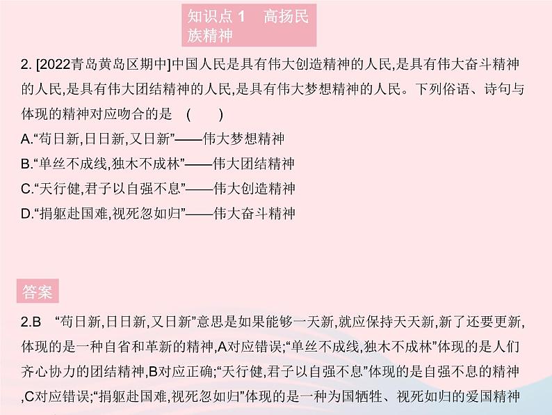 2023九年级道德与法治上册第三单元文明与家园第五课守望精神家园第二框凝聚价值追求作业课件新人教版第3页