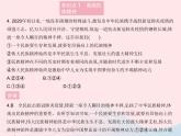 2023九年级道德与法治上册第三单元文明与家园第五课守望精神家园第二框凝聚价值追求作业课件新人教版