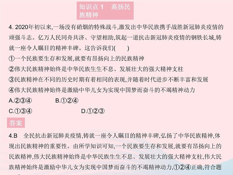 2023九年级道德与法治上册第三单元文明与家园第五课守望精神家园第二框凝聚价值追求作业课件新人教版第5页