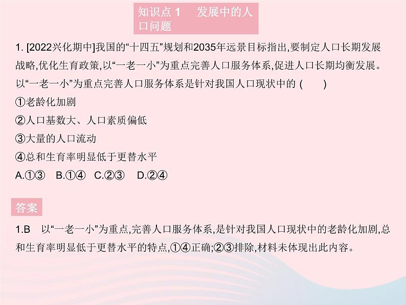 2023九年级道德与法治上册第三单元文明与家园第六课建设美丽中国第一框正视发展挑战作业课件新人教版02