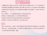 2023九年级道德与法治上册第三单元文明与家园第六课建设美丽中国第一框正视发展挑战作业课件新人教版