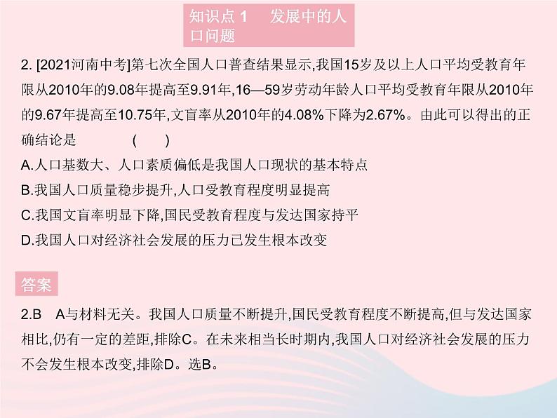 2023九年级道德与法治上册第三单元文明与家园第六课建设美丽中国第一框正视发展挑战作业课件新人教版03