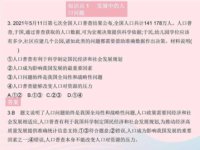 2023九年级道德与法治上册第三单元文明与家园第六课建设美丽中国第一框正视发展挑战作业课件新人教版04