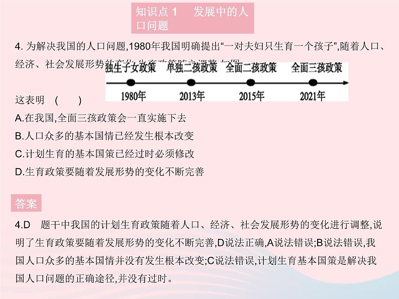 2023九年级道德与法治上册第三单元文明与家园第六课建设美丽中国第一框正视发展挑战作业课件新人教版05