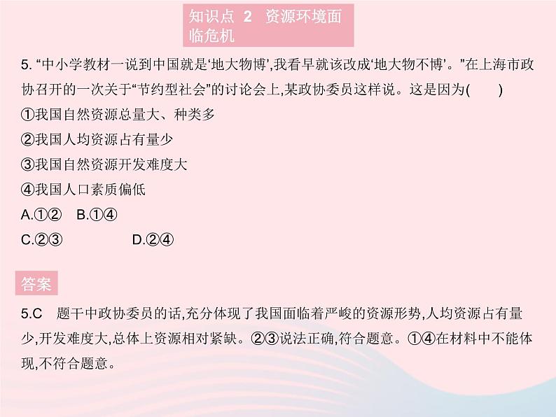 2023九年级道德与法治上册第三单元文明与家园第六课建设美丽中国第一框正视发展挑战作业课件新人教版06