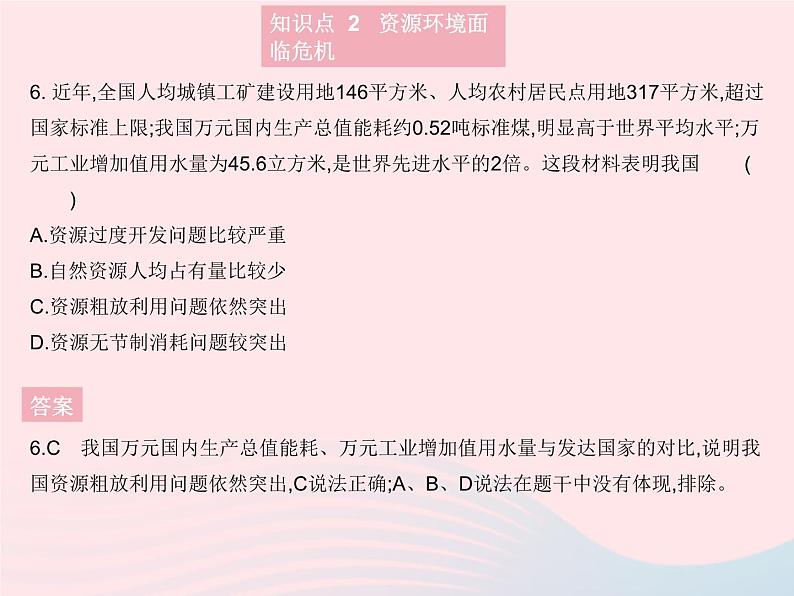 2023九年级道德与法治上册第三单元文明与家园第六课建设美丽中国第一框正视发展挑战作业课件新人教版07