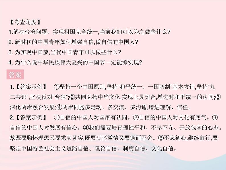 2023九年级道德与法治上册第四单元和谐与梦想单元培优专练作业课件新人教版03