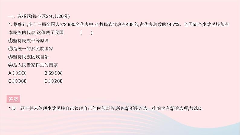 2023九年级道德与法治上册第四单元和谐与梦想单元综合检测作业课件新人教版第2页