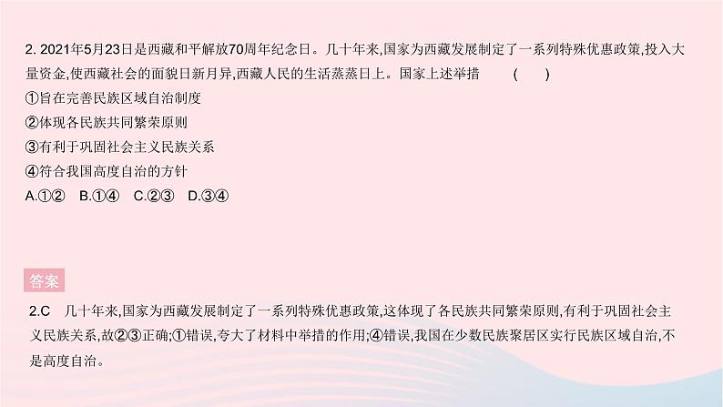 2023九年级道德与法治上册第四单元和谐与梦想单元综合检测作业课件新人教版第3页