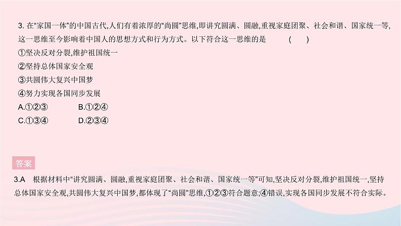 2023九年级道德与法治上册第四单元和谐与梦想单元综合检测作业课件新人教版第4页