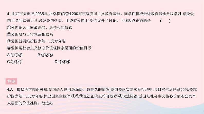 2023九年级道德与法治上册第四单元和谐与梦想单元综合检测作业课件新人教版第5页