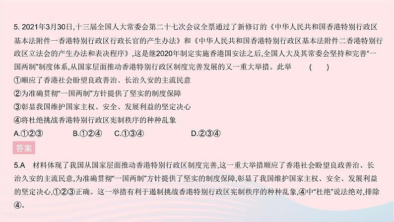 2023九年级道德与法治上册第四单元和谐与梦想单元综合检测作业课件新人教版第6页