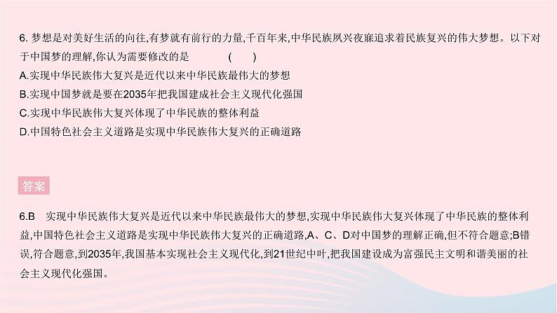 2023九年级道德与法治上册第四单元和谐与梦想单元综合检测作业课件新人教版第7页