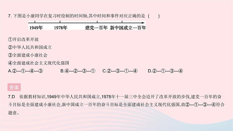 2023九年级道德与法治上册第四单元和谐与梦想单元综合检测作业课件新人教版第8页