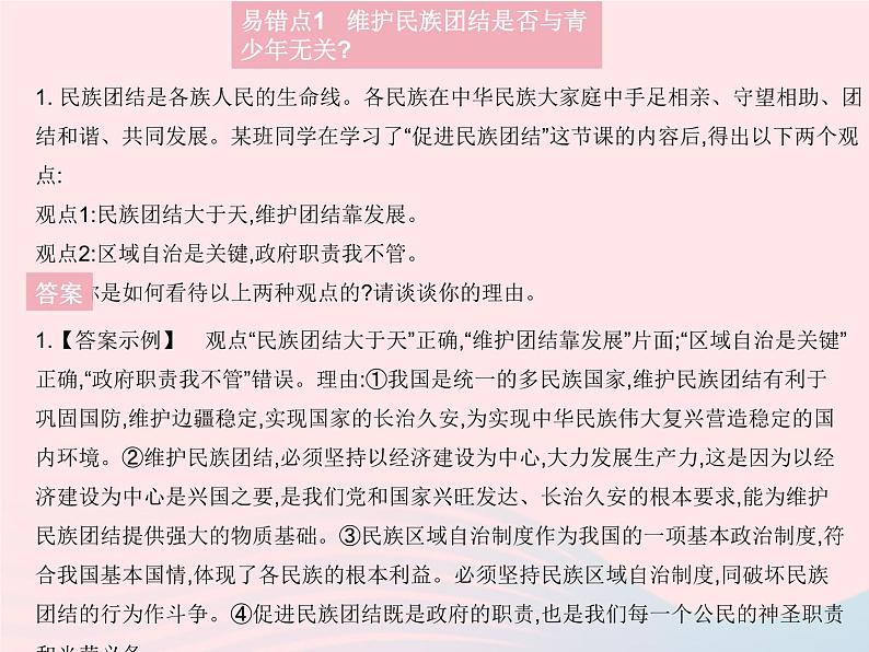 2023九年级道德与法治上册第四单元和谐与梦想易错疑难集训作业课件新人教版02