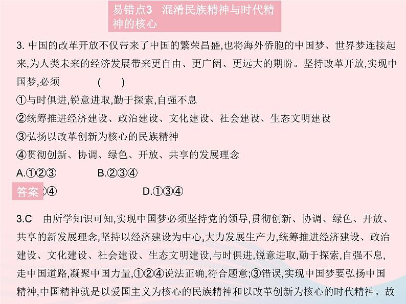 2023九年级道德与法治上册第四单元和谐与梦想易错疑难集训作业课件新人教版04