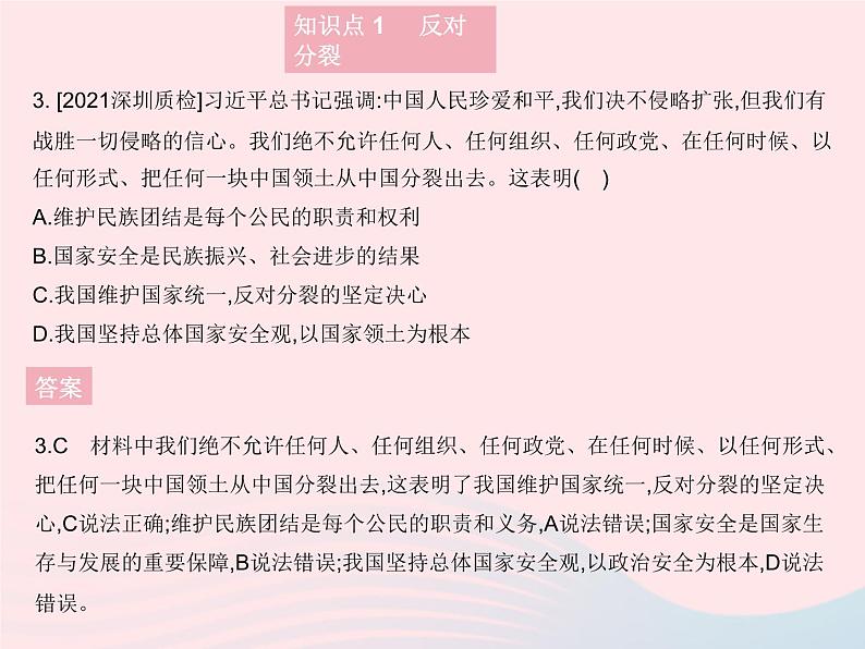 2023九年级道德与法治上册第四单元和谐与梦想第七课中华一家亲第二框维护祖国统一作业课件新人教版04