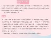2023九年级道德与法治上册第四单元和谐与梦想第七课中华一家亲第二框维护祖国统一作业课件新人教版