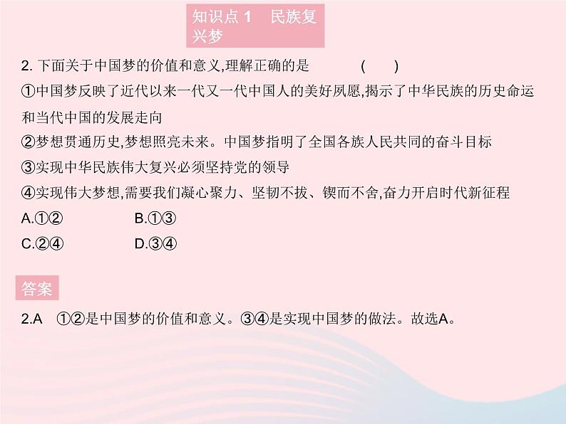 2023九年级道德与法治上册第四单元和谐与梦想第八课中国人中国梦第一框我们的梦想作业课件新人教版03