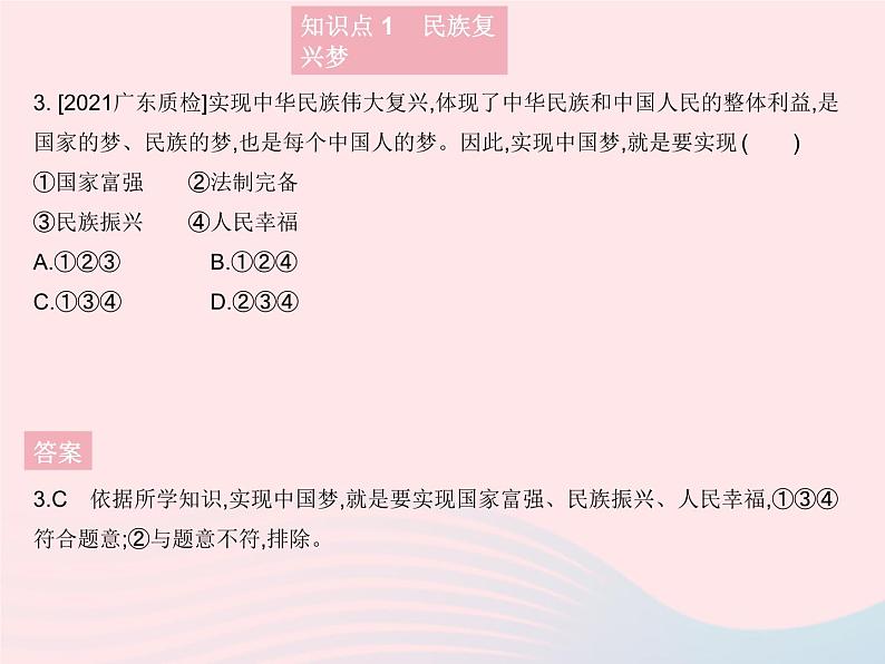 2023九年级道德与法治上册第四单元和谐与梦想第八课中国人中国梦第一框我们的梦想作业课件新人教版04