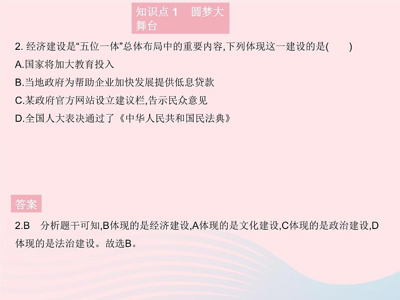 2023九年级道德与法治上册第四单元和谐与梦想第八课中国人中国梦第二框共圆中国梦作业课件新人教版03