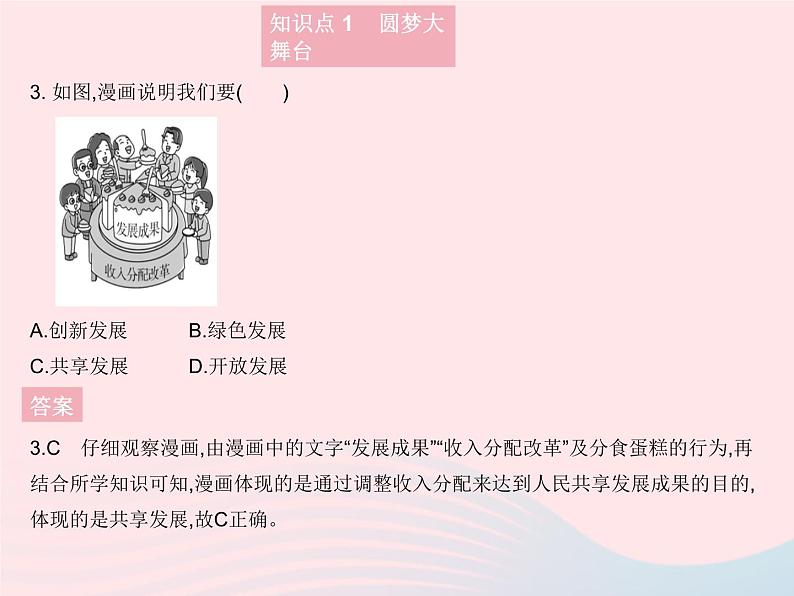 2023九年级道德与法治上册第四单元和谐与梦想第八课中国人中国梦第二框共圆中国梦作业课件新人教版04