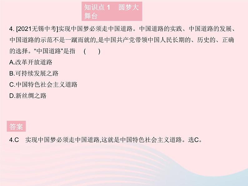 2023九年级道德与法治上册第四单元和谐与梦想第八课中国人中国梦第二框共圆中国梦作业课件新人教版05