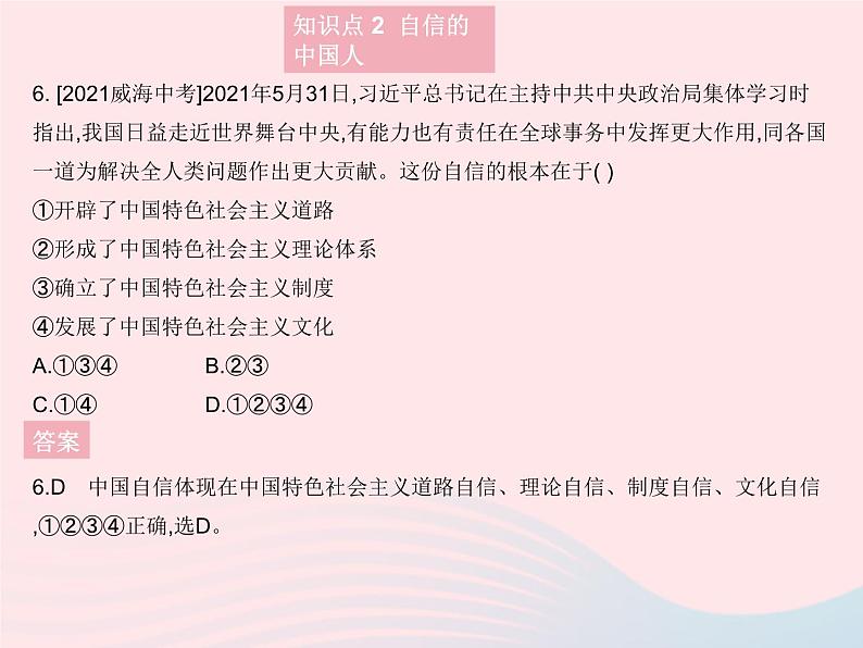 2023九年级道德与法治上册第四单元和谐与梦想第八课中国人中国梦第二框共圆中国梦作业课件新人教版07