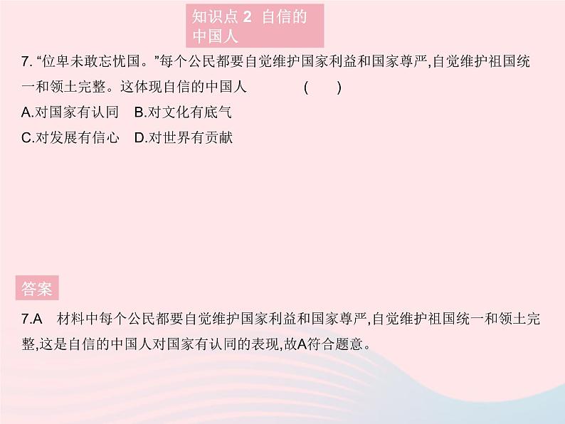 2023九年级道德与法治上册第四单元和谐与梦想第八课中国人中国梦第二框共圆中国梦作业课件新人教版08