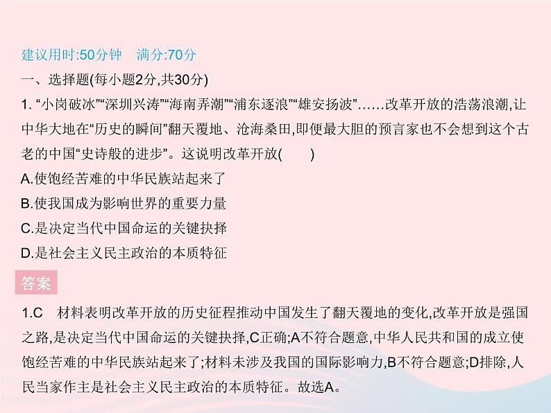 2023九年级道德与法治上学期期末检测作业课件新人教版02