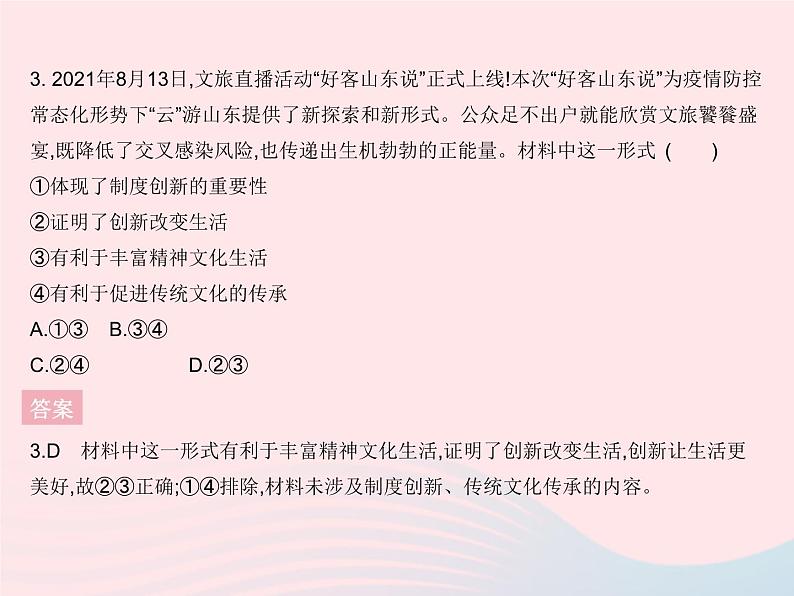 2023九年级道德与法治上学期期末检测作业课件新人教版04