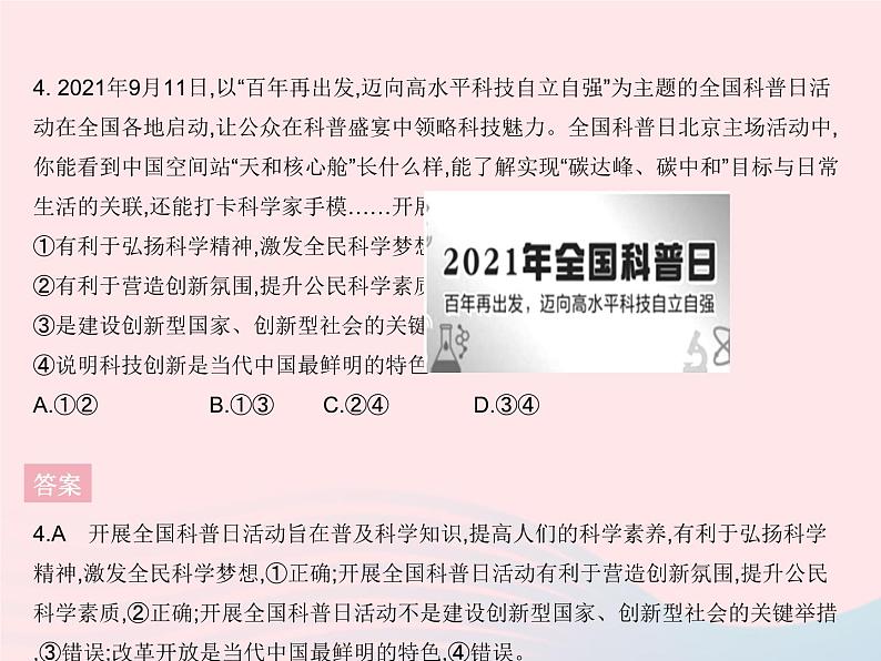 2023九年级道德与法治上学期期末检测作业课件新人教版05