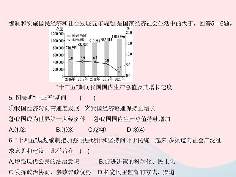 2023九年级道德与法治上学期期末检测作业课件新人教版06