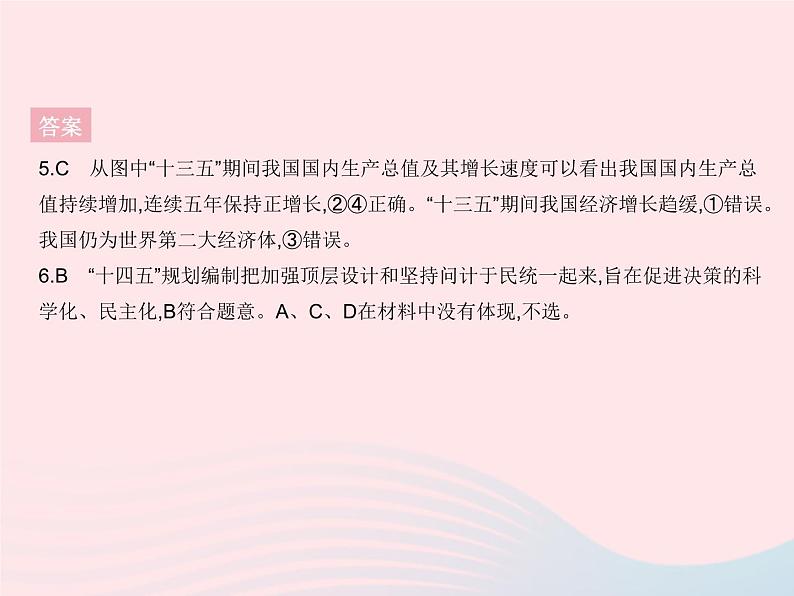 2023九年级道德与法治上学期期末检测作业课件新人教版07