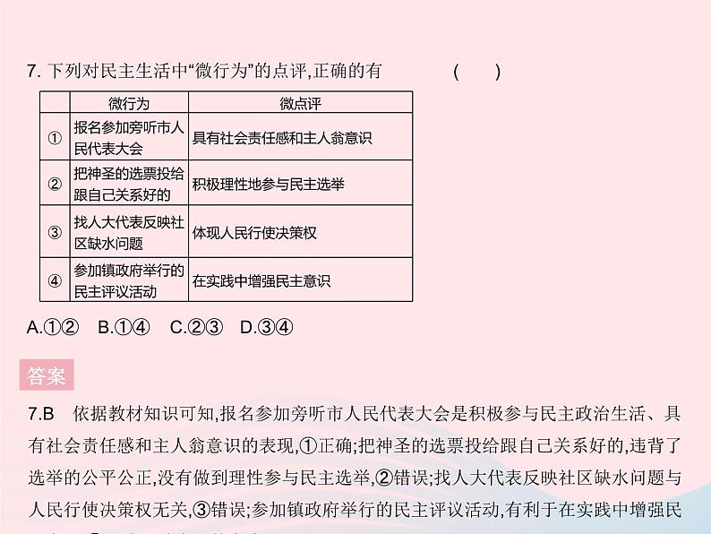 2023九年级道德与法治上学期期末检测作业课件新人教版08